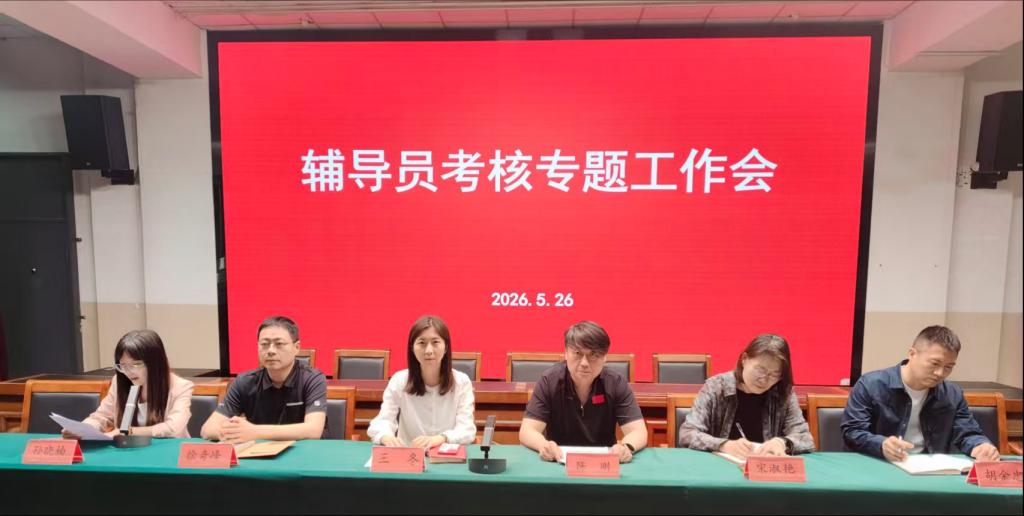 学工处于实现辅导员考核工作制度化